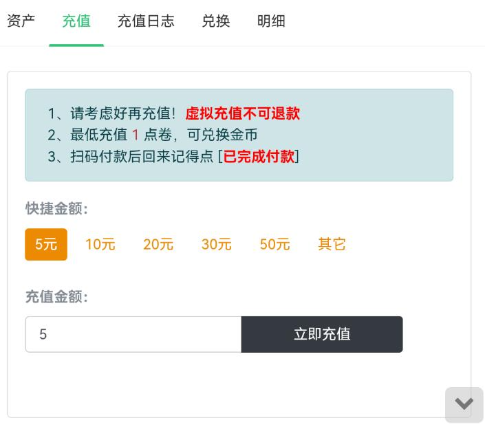 修罗BBS能正常使用的当面付充值插件